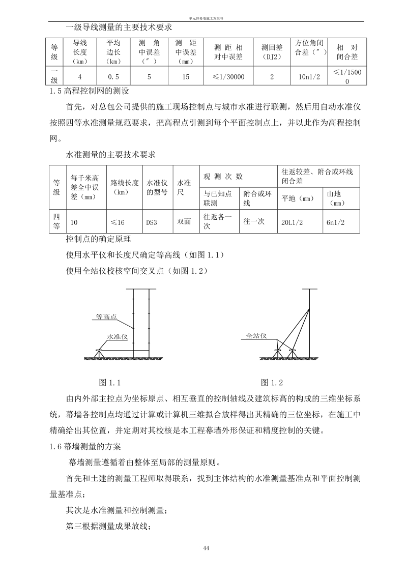 单元体幕墙施工方案书.doc_第2页