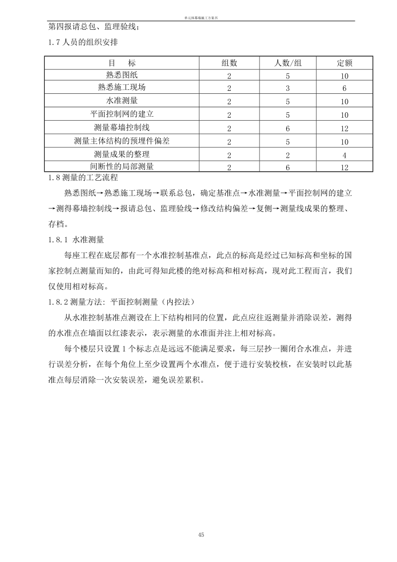 单元体幕墙施工方案书.doc_第3页