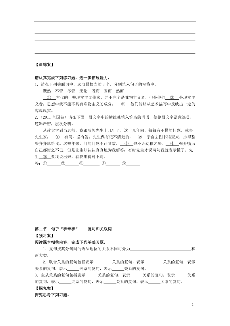 榆林育才中学高中语文 第五课 言之有理教学案 新人教版选修《语言文字应用》.doc_第2页