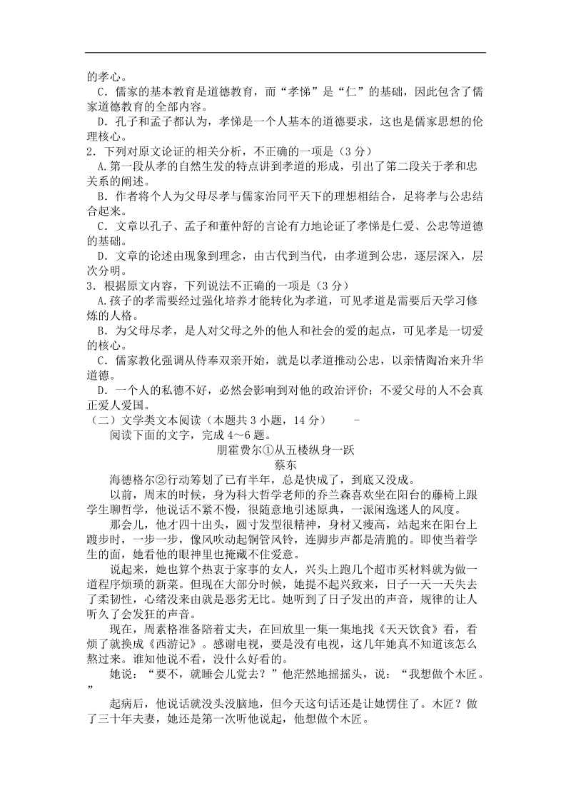 2018年山东省菏泽市高三第一次模拟考试语文试题word.doc_第2页