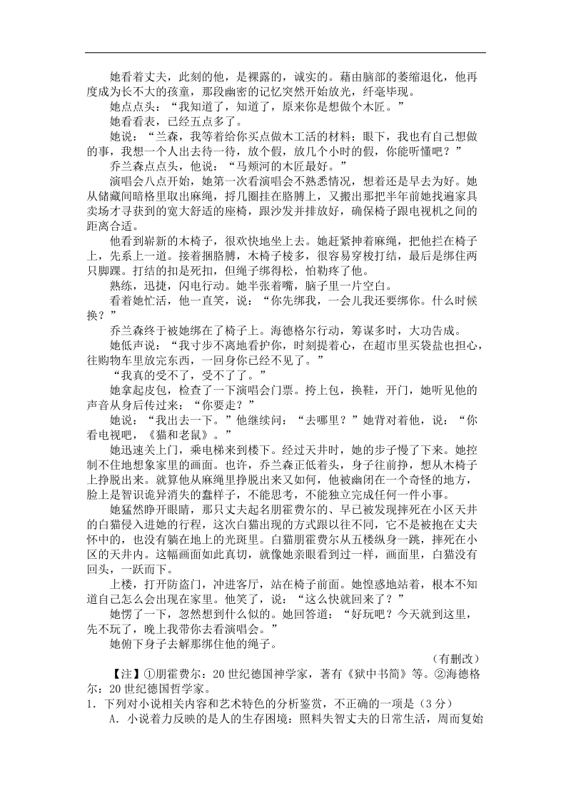 2018年山东省菏泽市高三第一次模拟考试语文试题word.doc_第3页