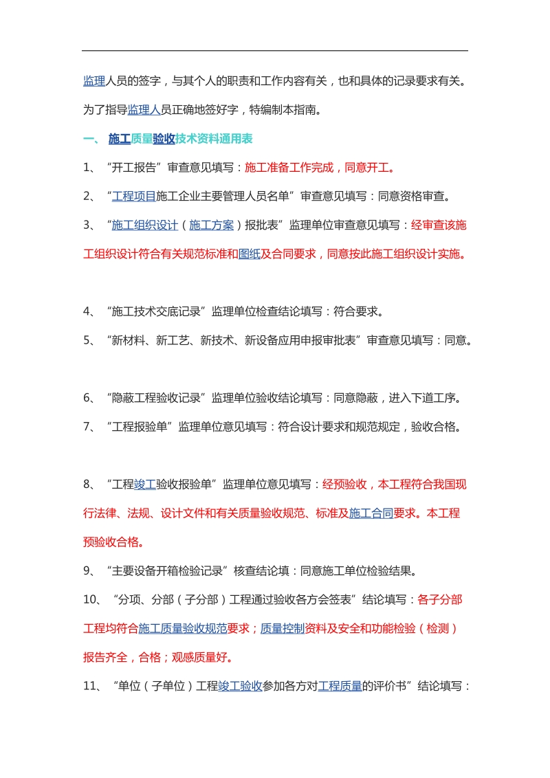 监理人员的签字.docx_第1页