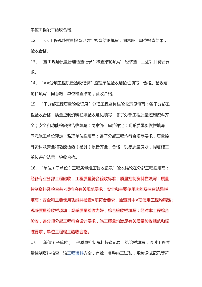 监理人员的签字.docx_第2页