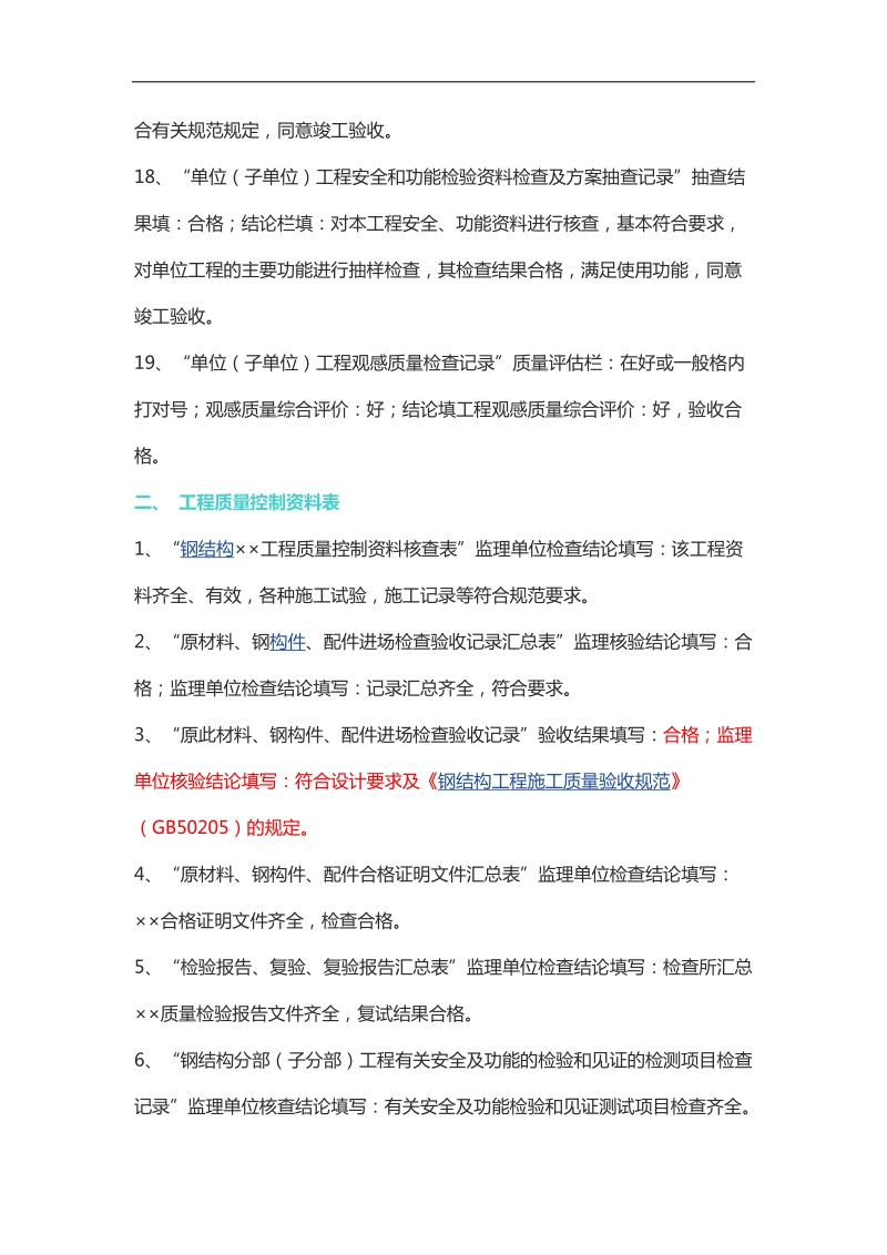 监理人员的签字.docx_第3页