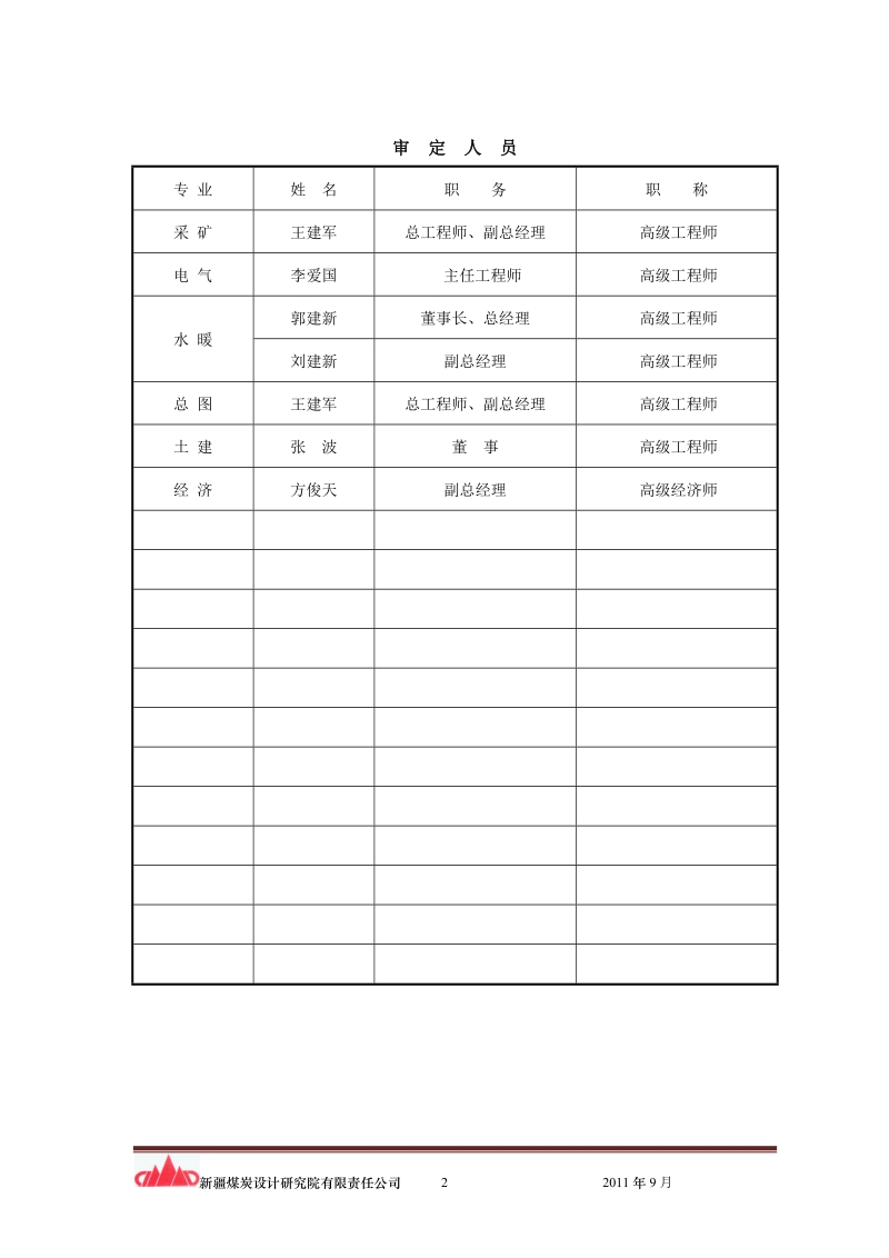 兴和煤矿瓦斯抽采初步设计说明书.doc_第3页