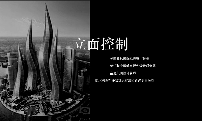 建筑设计---立面控制.ppt_第1页