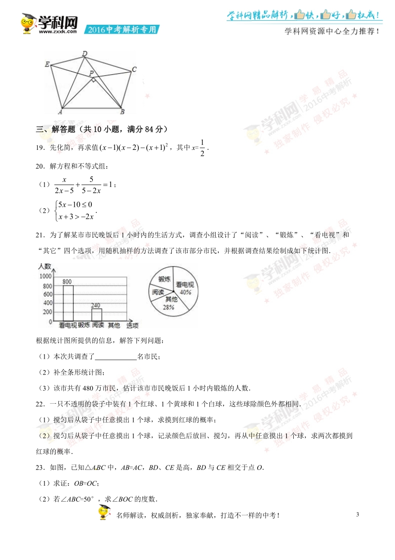 2016年中考真题精品解析 数学（江苏常州卷）精编word版（原卷版）.doc_第3页