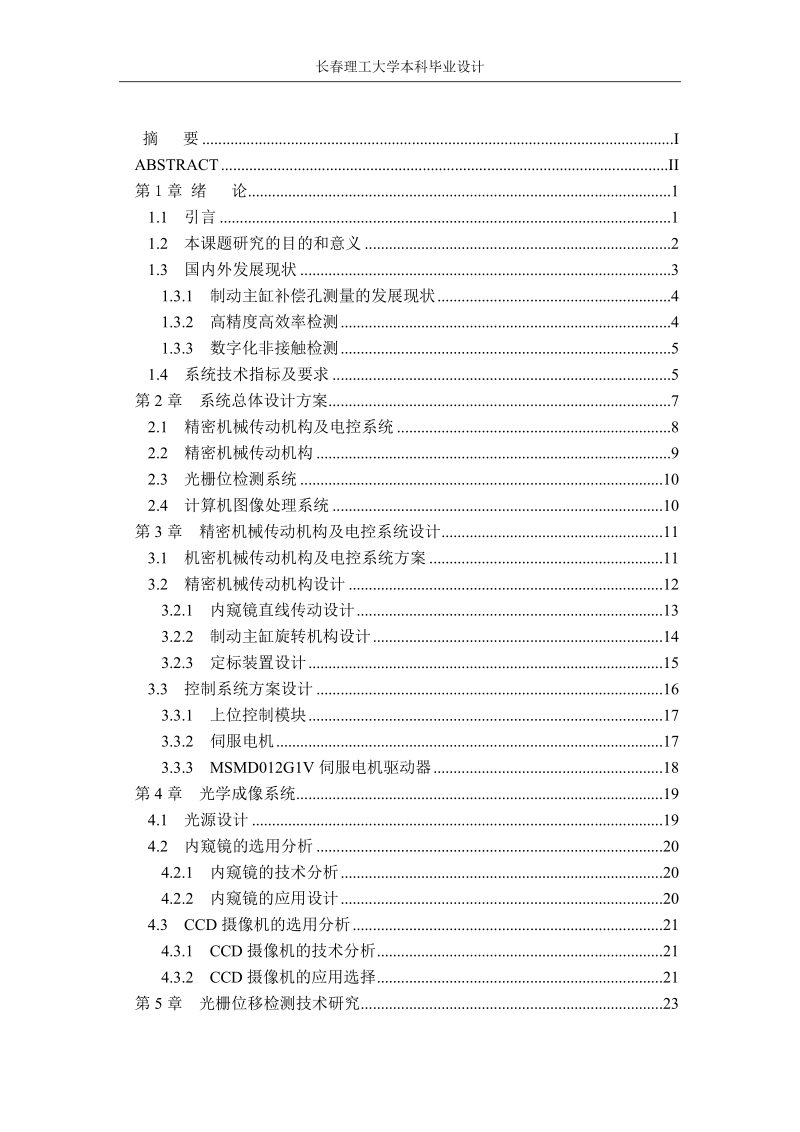 制动主缸补偿孔测量仪论文.doc_第3页