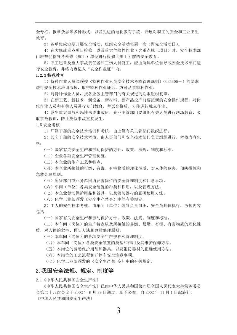 员工安全教育培训资料.doc_第3页