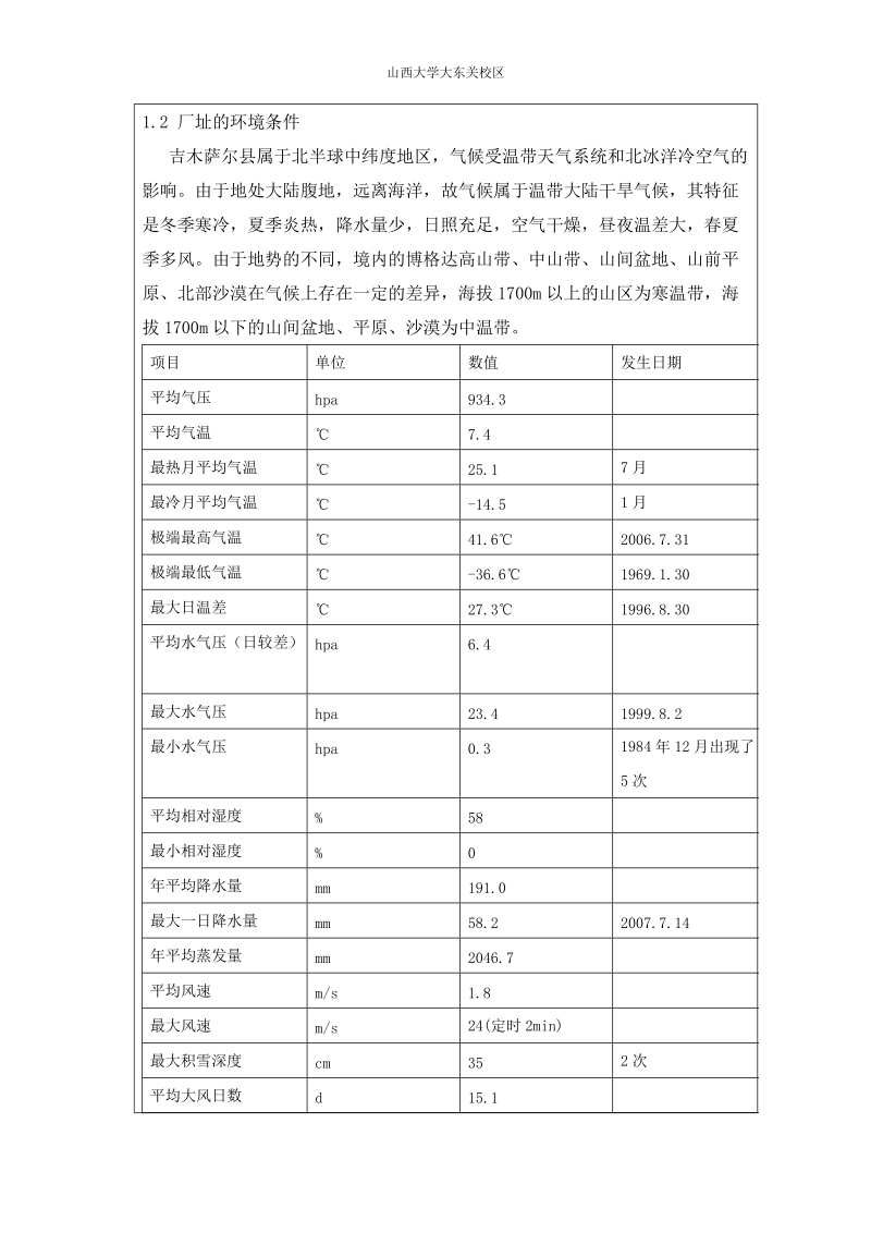 2×660mw火力发电厂电气设计毕业设计论文.doc_第3页