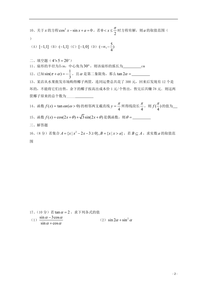 南昌三中2013-2014学年高一数学上学期期末考试试题新人教a版.doc_第2页