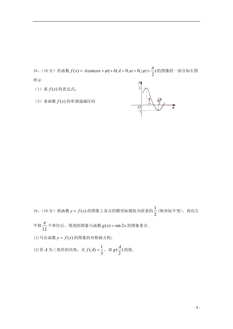 南昌三中2013-2014学年高一数学上学期期末考试试题新人教a版.doc_第3页