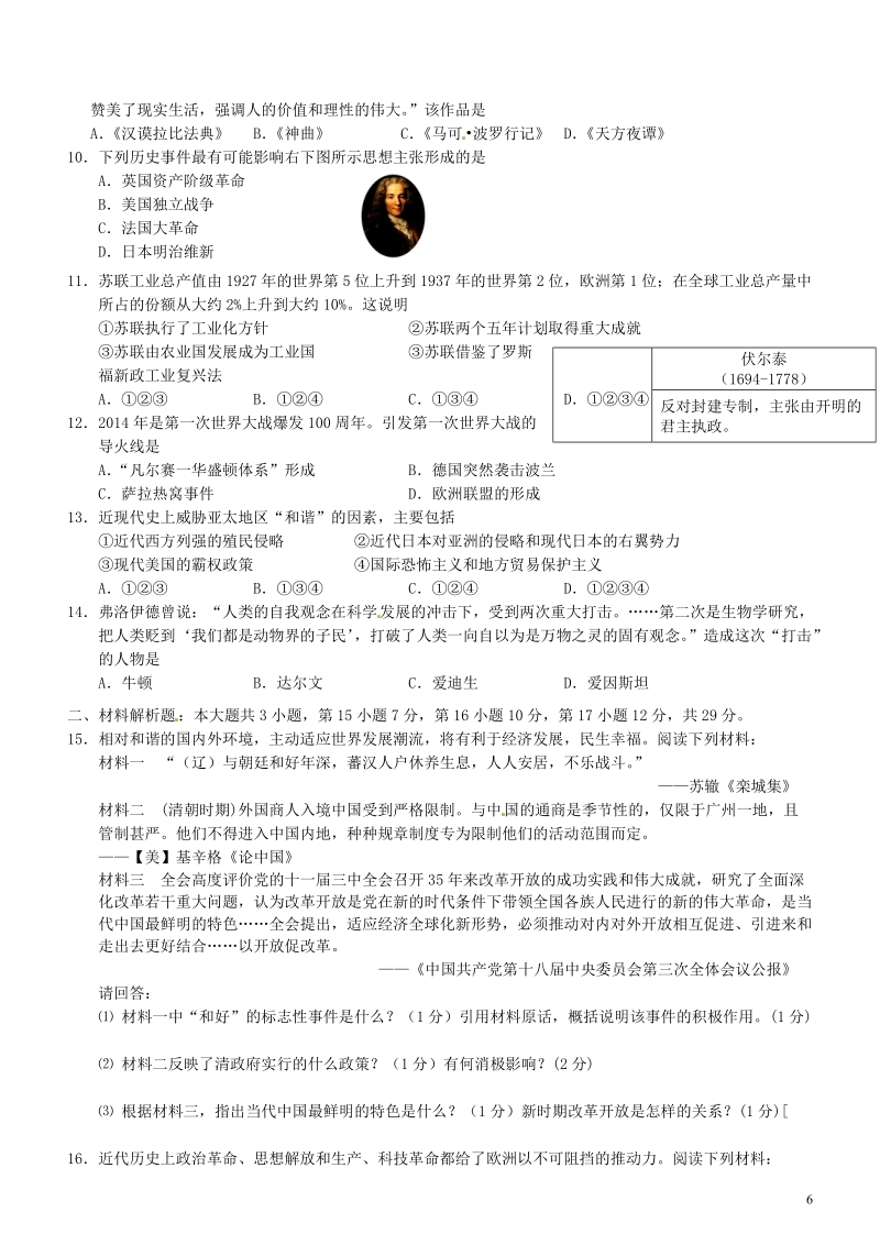 江苏省常州市2014年九年级历史试教学情况调研测试（一模）试题.doc_第2页