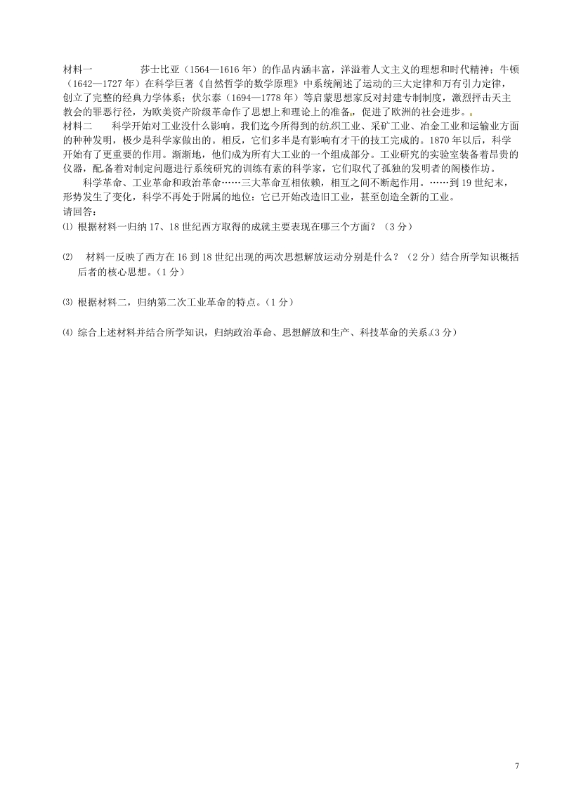 江苏省常州市2014年九年级历史试教学情况调研测试（一模）试题.doc_第3页