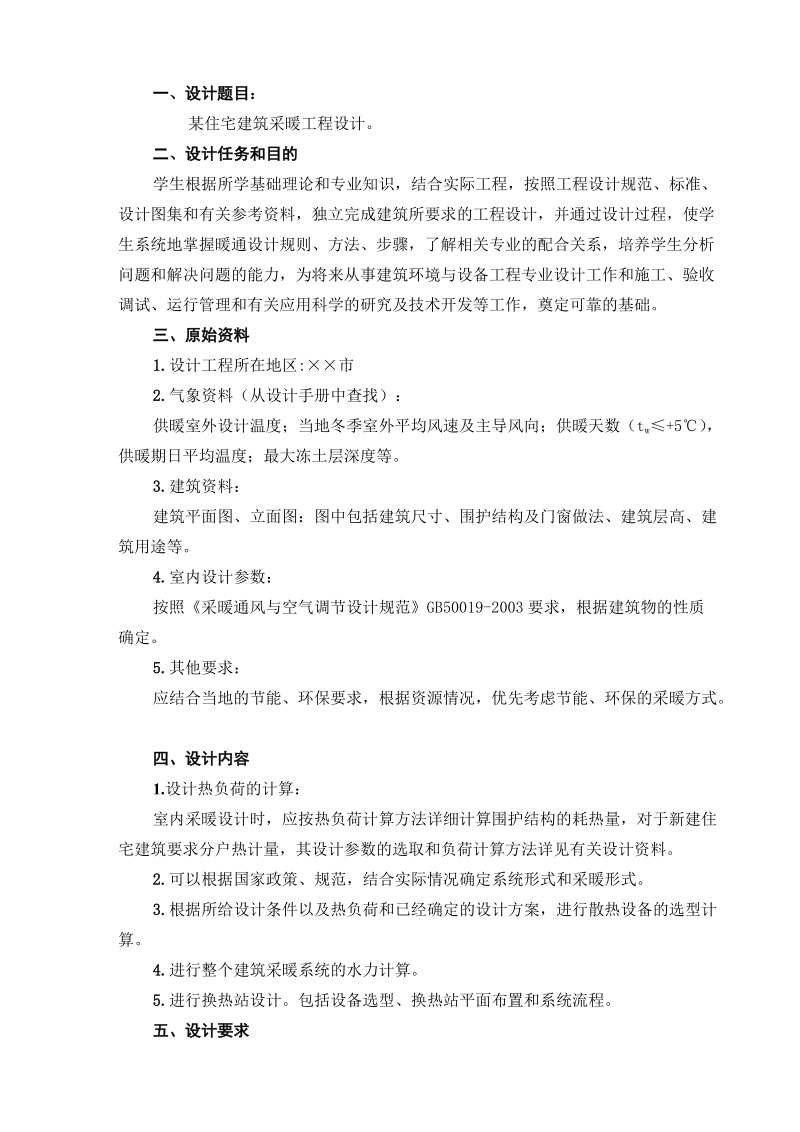 《供热工程》毕业设计指导书.doc_第2页