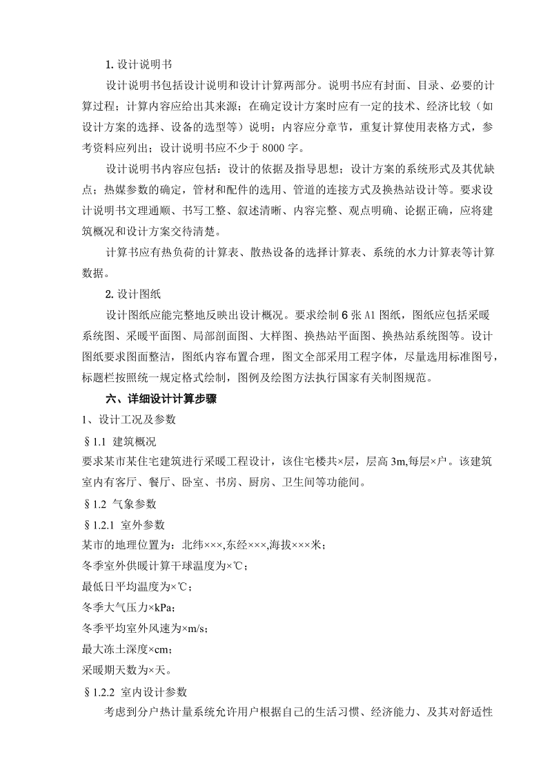 《供热工程》毕业设计指导书.doc_第3页