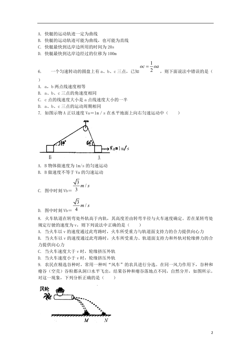 吉安一中2013-2014学年高一物理下学期第一次段考试题新人教版.doc_第2页