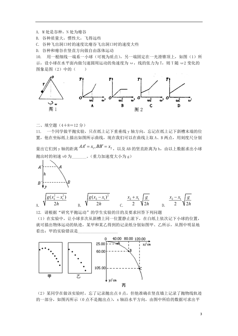 吉安一中2013-2014学年高一物理下学期第一次段考试题新人教版.doc_第3页