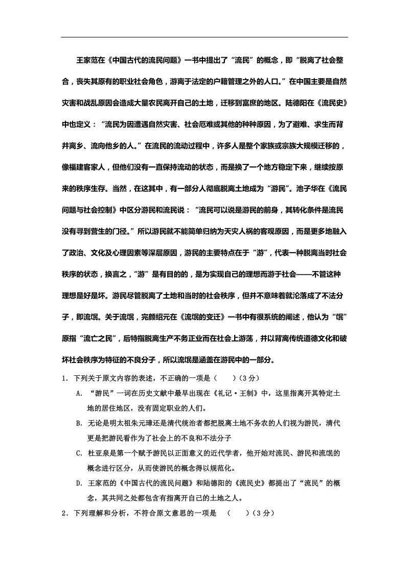 2017年福建省长汀一中高中毕业班高考模拟考试语文试题.doc_第2页