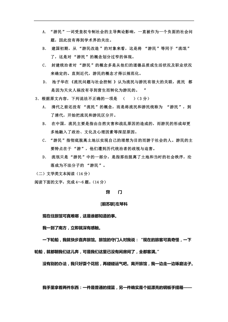 2017年福建省长汀一中高中毕业班高考模拟考试语文试题.doc_第3页