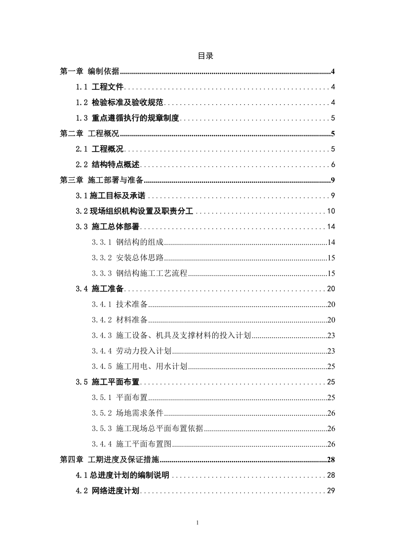 世博阳光谷施工组织设计方案.doc_第1页