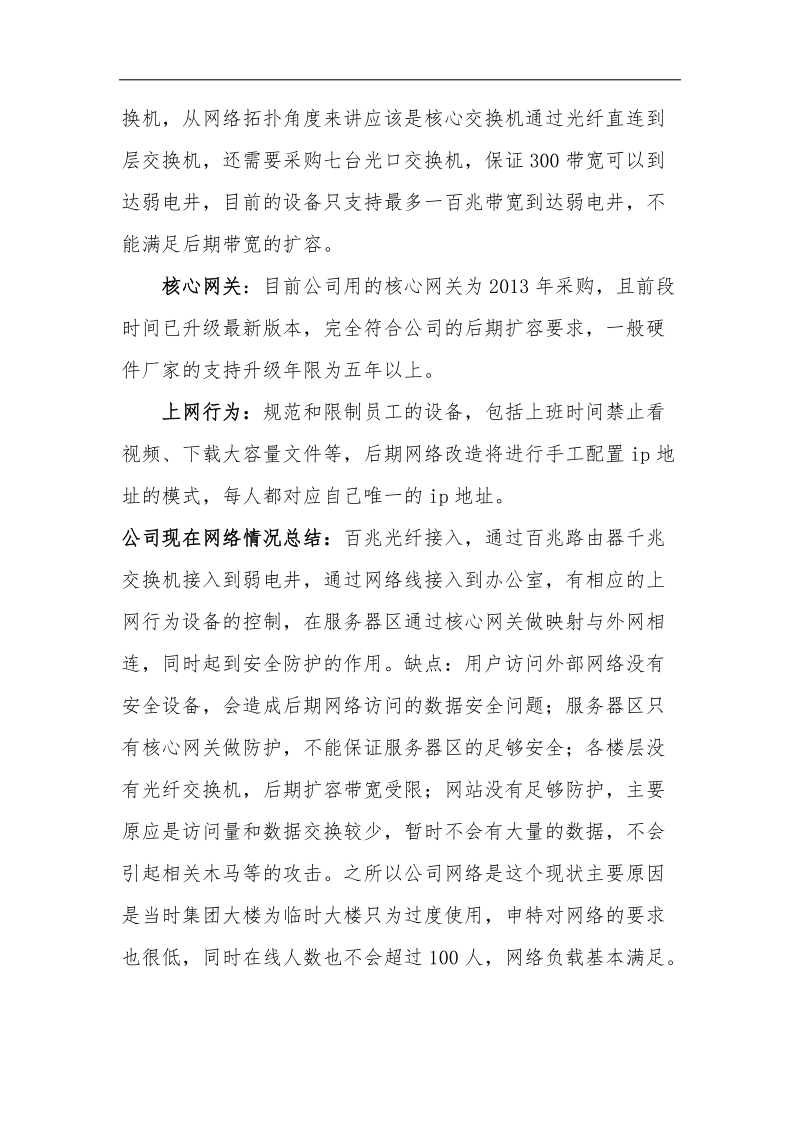 集团网络升级改造建设方案.docx_第2页