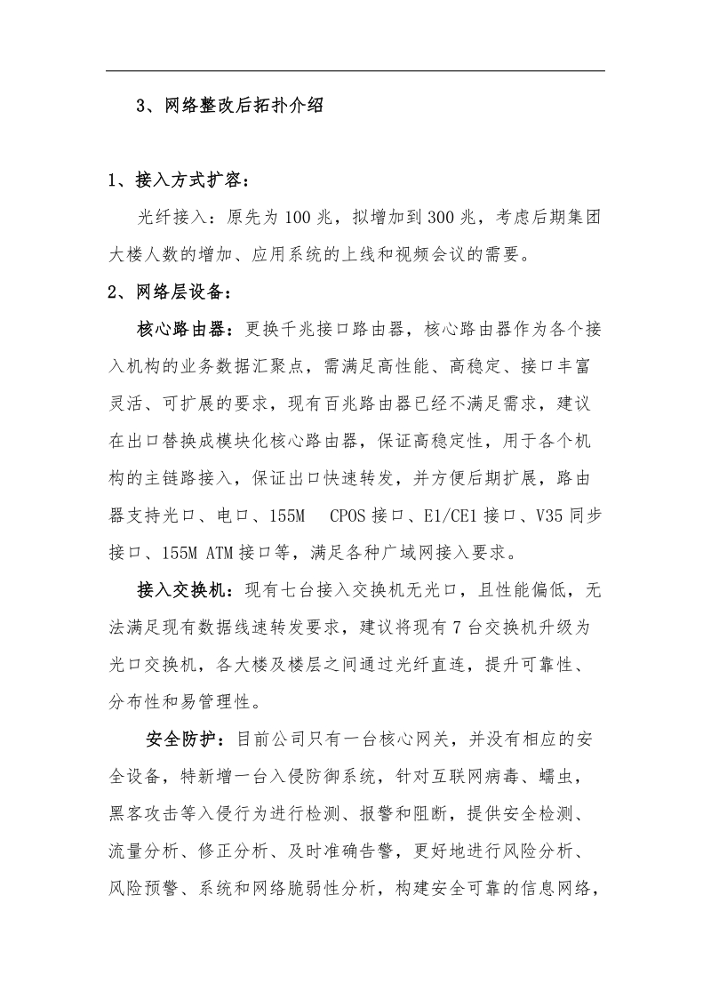 集团网络升级改造建设方案.docx_第3页