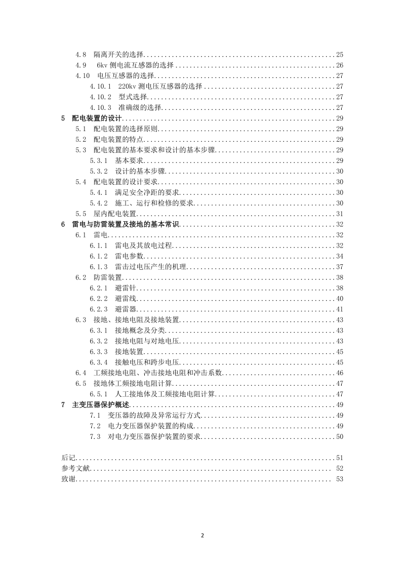 4×200mw区域性发电厂电气部分设计毕业论文.doc_第2页