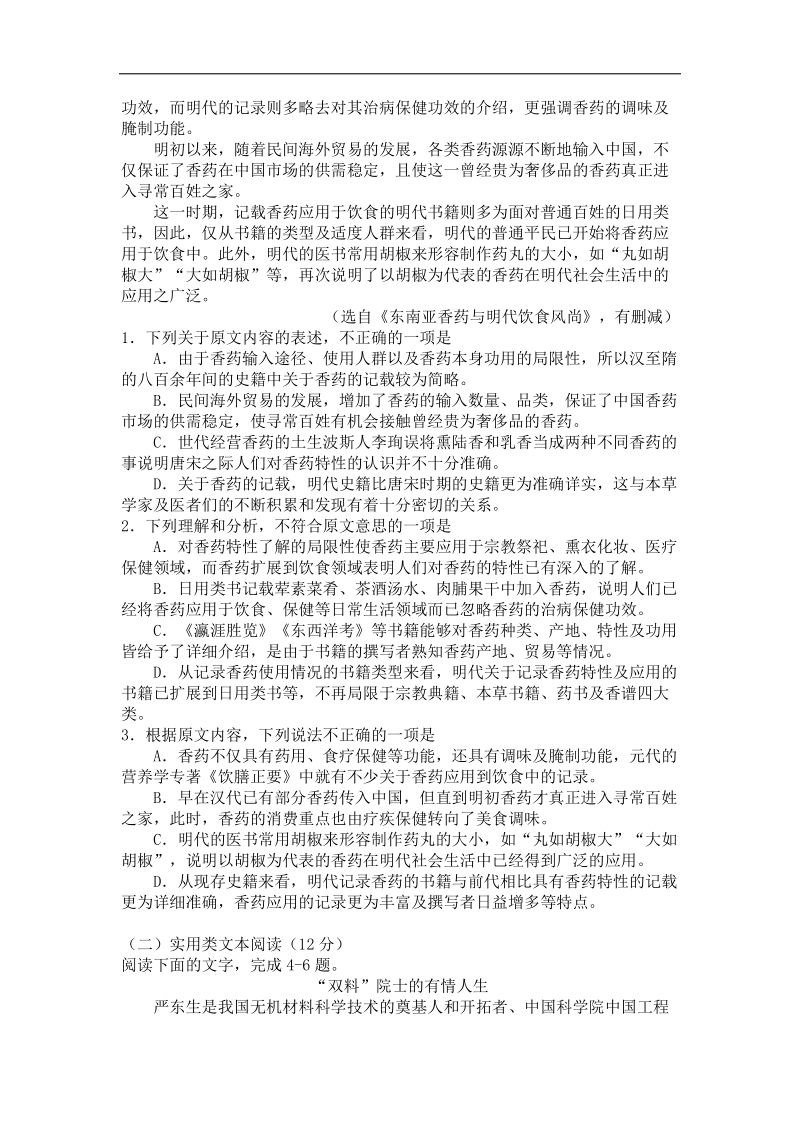 2017年陕西省榆林市高考模拟第二次测试语文试题.doc_第2页