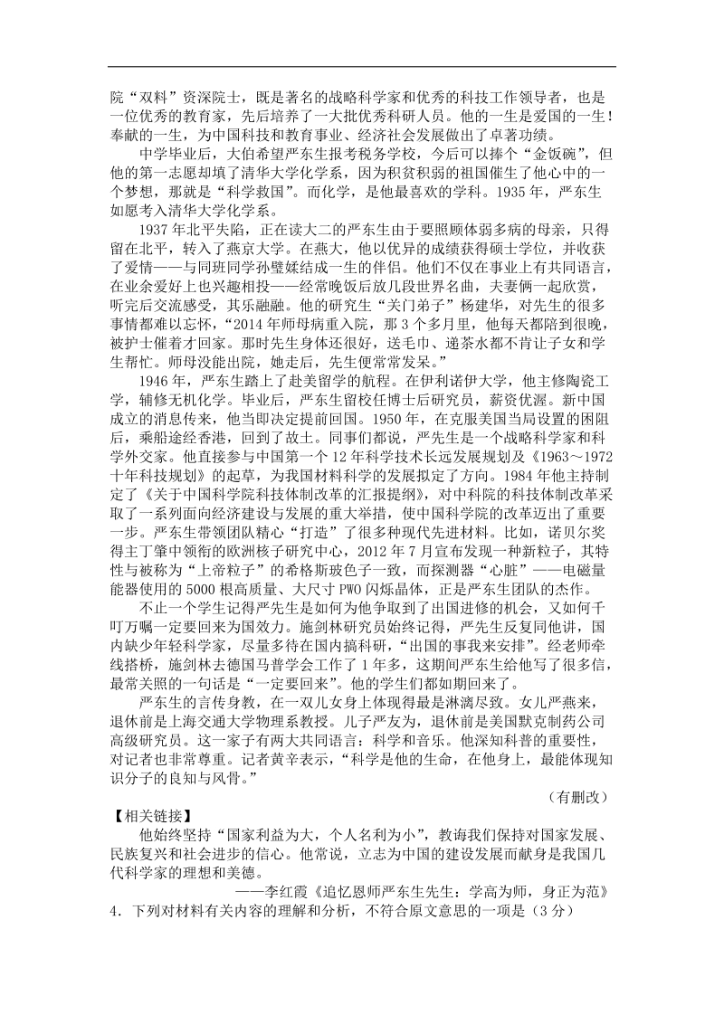 2017年陕西省榆林市高考模拟第二次测试语文试题.doc_第3页