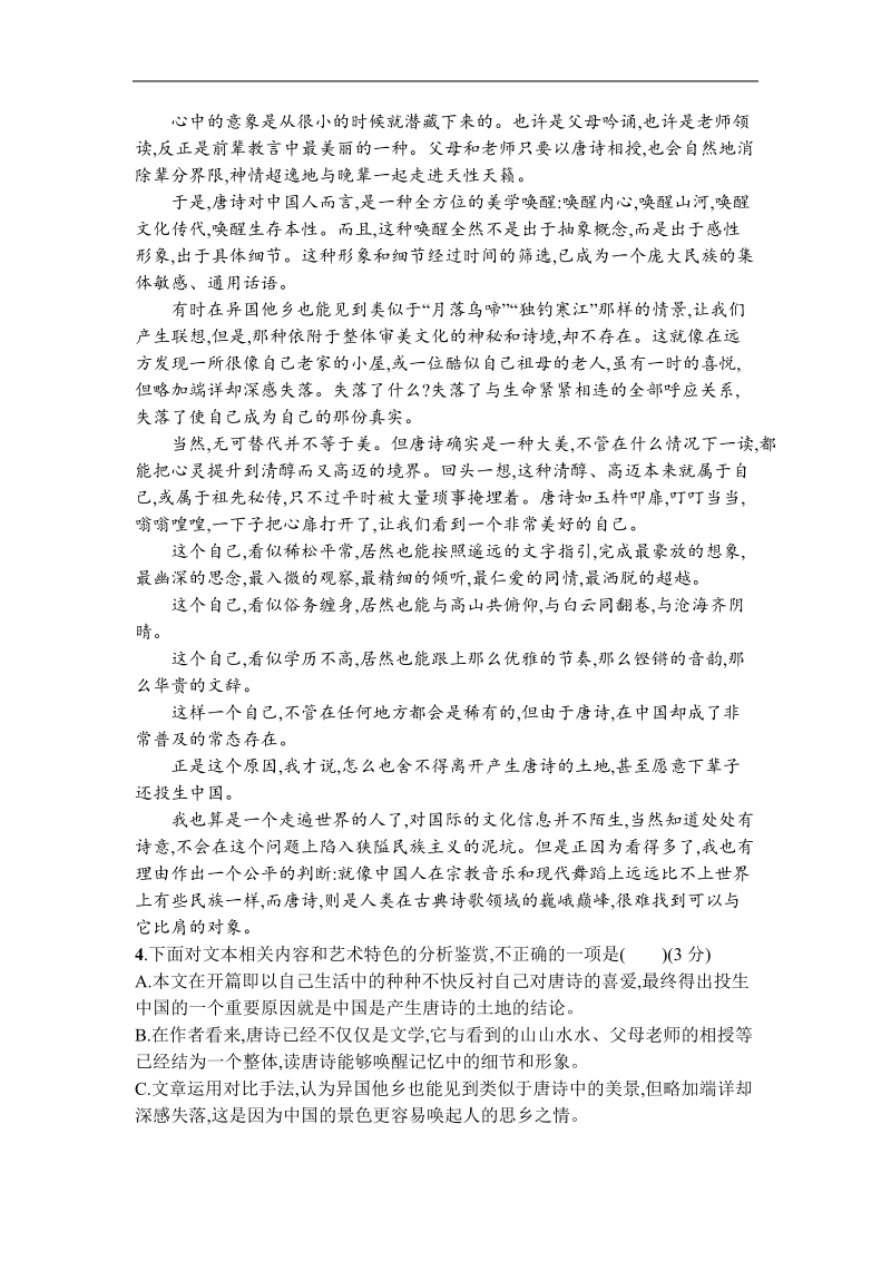 2018年湖北省普通高中（全国卷ⅰ）高考仿真模拟语文卷（一）.doc_第3页