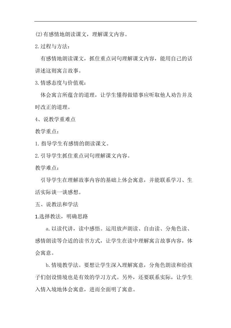 王瑜、亡羊补牢说课稿.docx_第3页