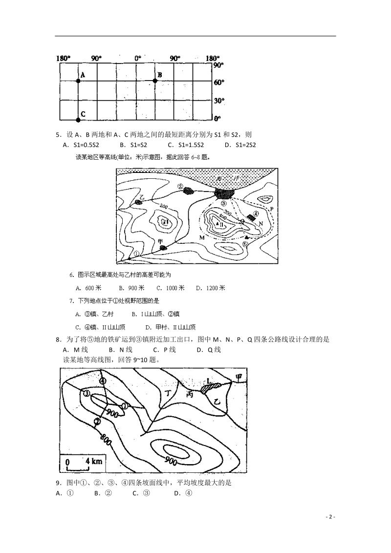 吉安市第一中学2014-2015学年高二地理上学期期中试题.doc_第2页