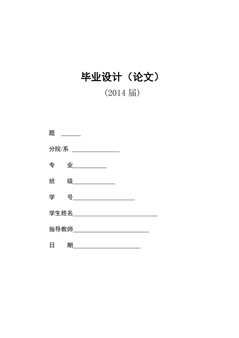 三亚旅游网站的设计与实现毕业设计论文.doc_第1页