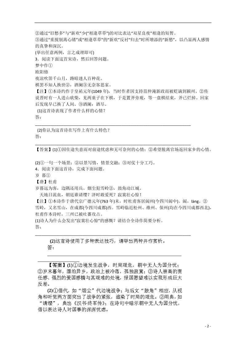 双鸭山市友谊县红兴隆管理局第一高级中学2014届高考语文 考前随堂训练 训练13 诗歌鉴赏(二).doc_第2页