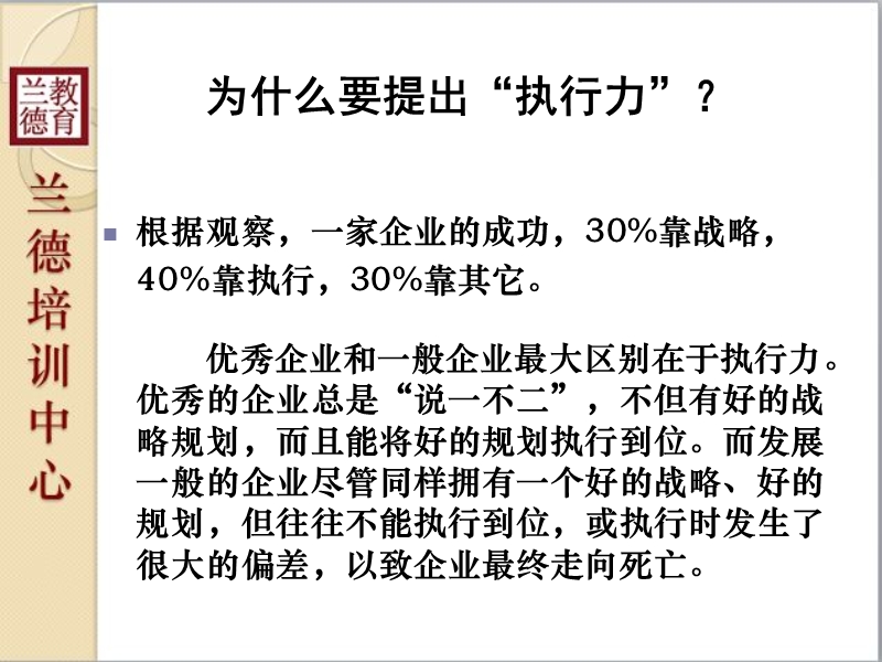 oec管理与企业执行力提升.ppt_第3页