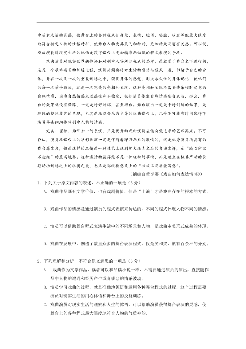 2016年海南华侨中学高三年级第二学期第四次模拟考语文学科 解析版.doc_第2页