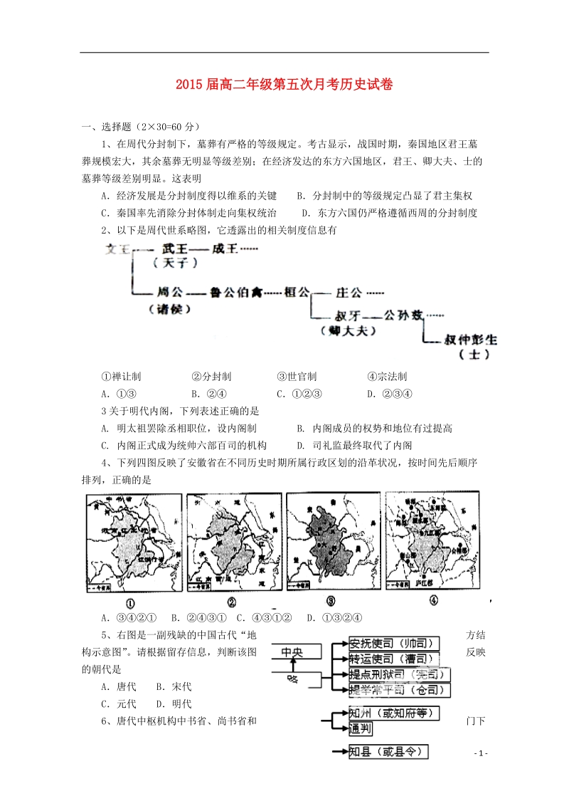 上高二中2013-2014学年高二历史下学期第五次月考（无答案）.doc_第1页