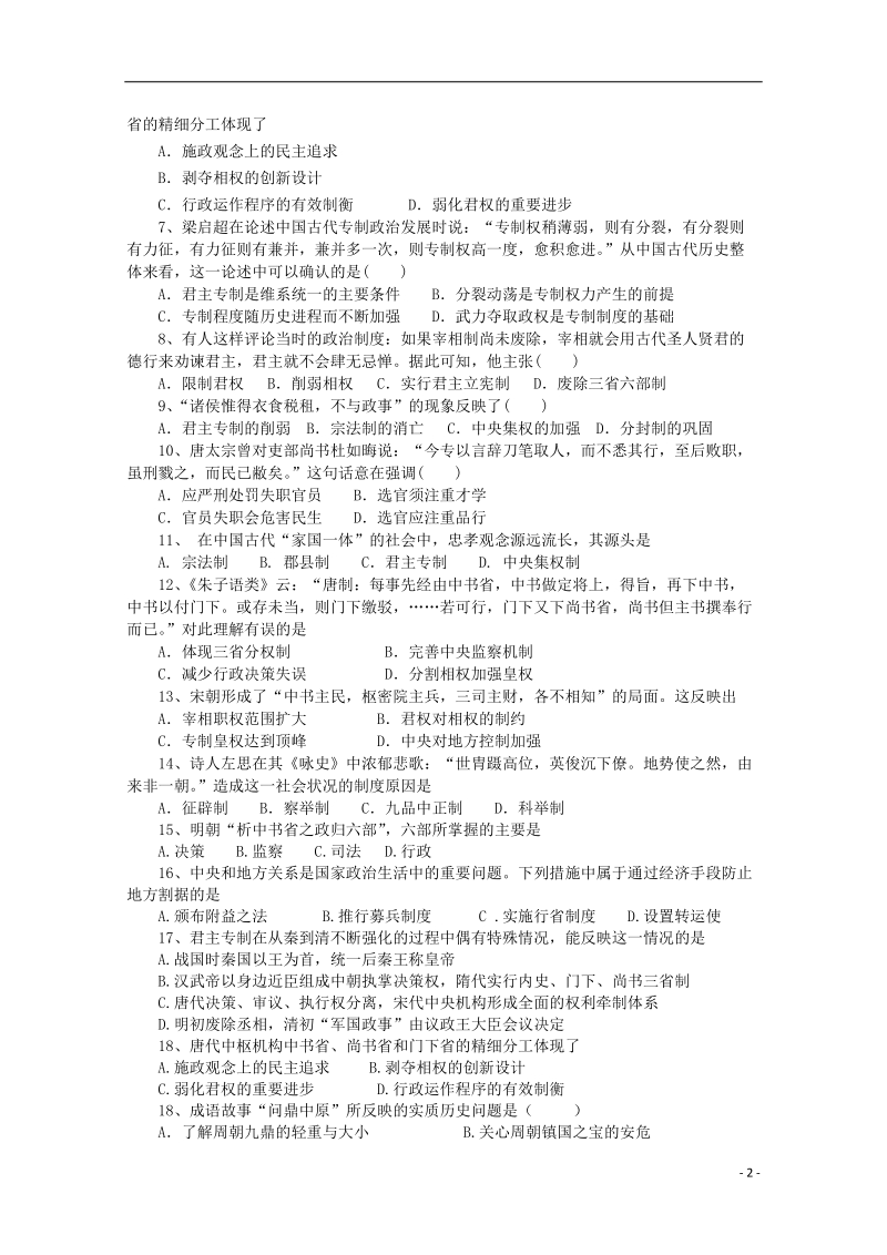 上高二中2013-2014学年高二历史下学期第五次月考（无答案）.doc_第2页