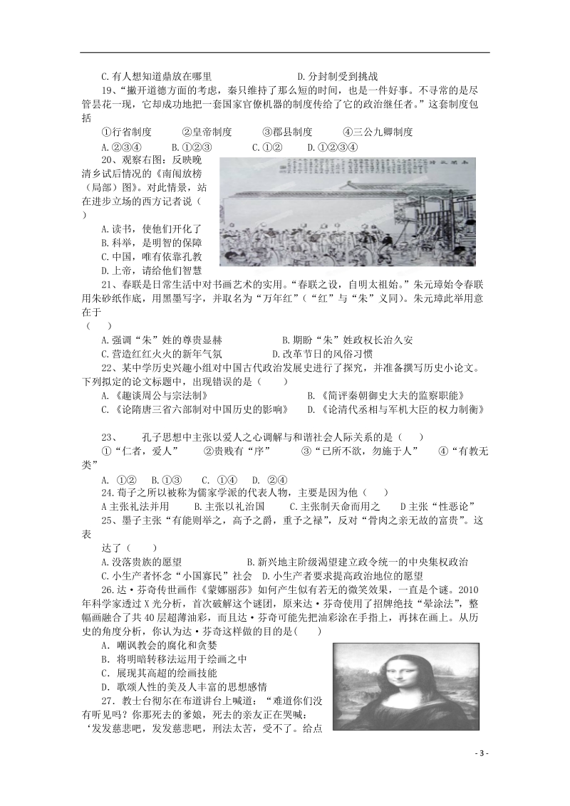 上高二中2013-2014学年高二历史下学期第五次月考（无答案）.doc_第3页