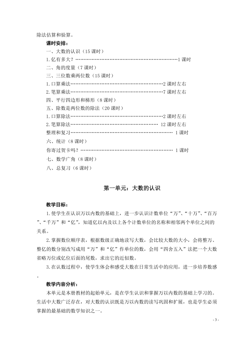 四年级上册数学教案含教学计划.doc_第3页