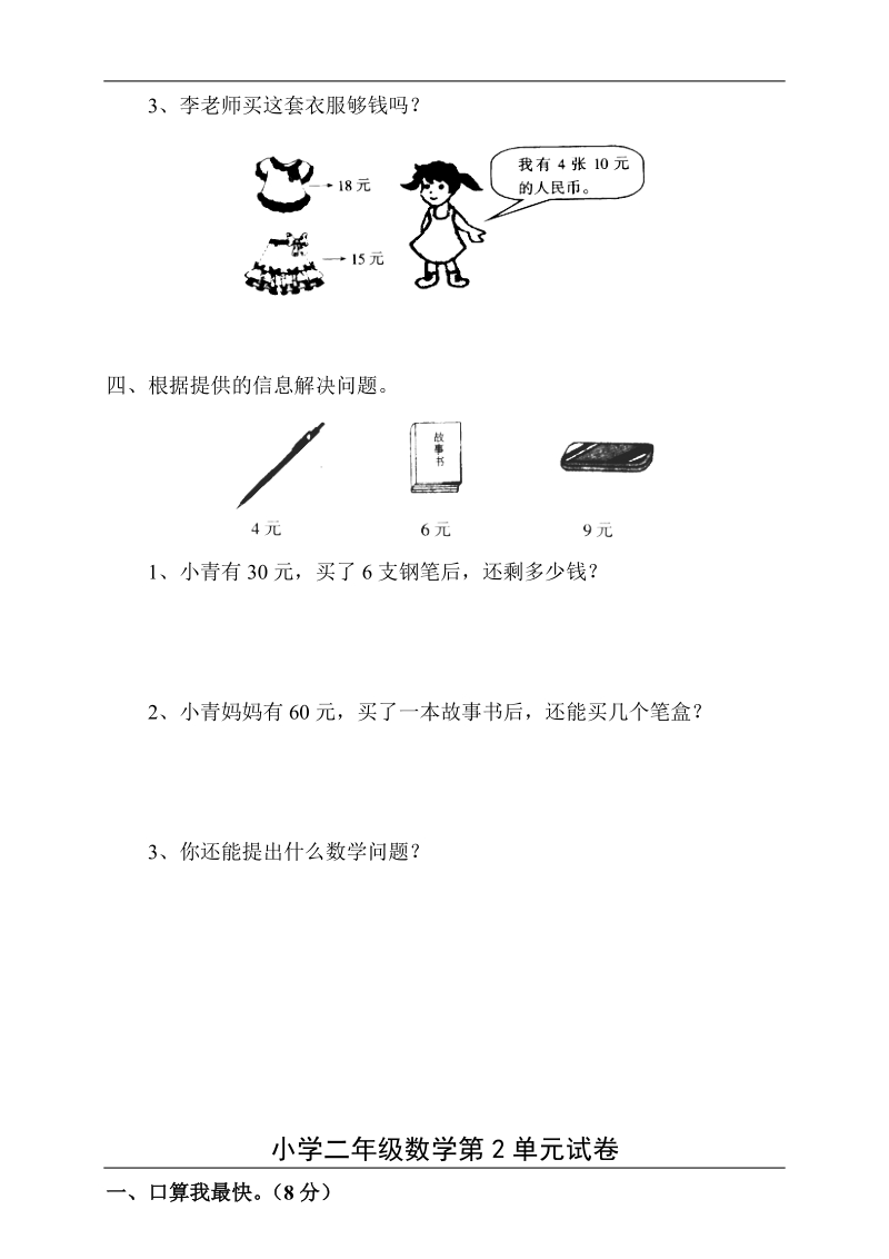 (新人教版)小学二年级数学下册单元练习题精选.doc_第2页