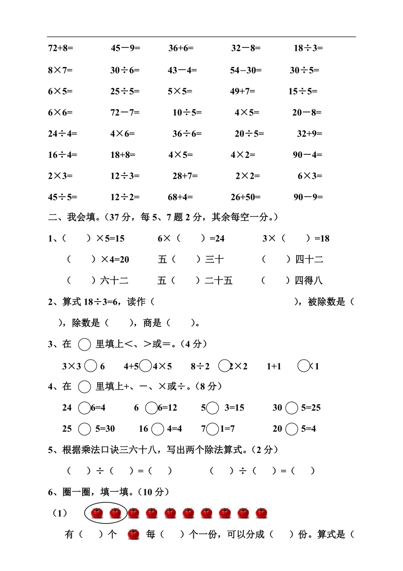 (新人教版)小学二年级数学下册单元练习题精选.doc_第3页