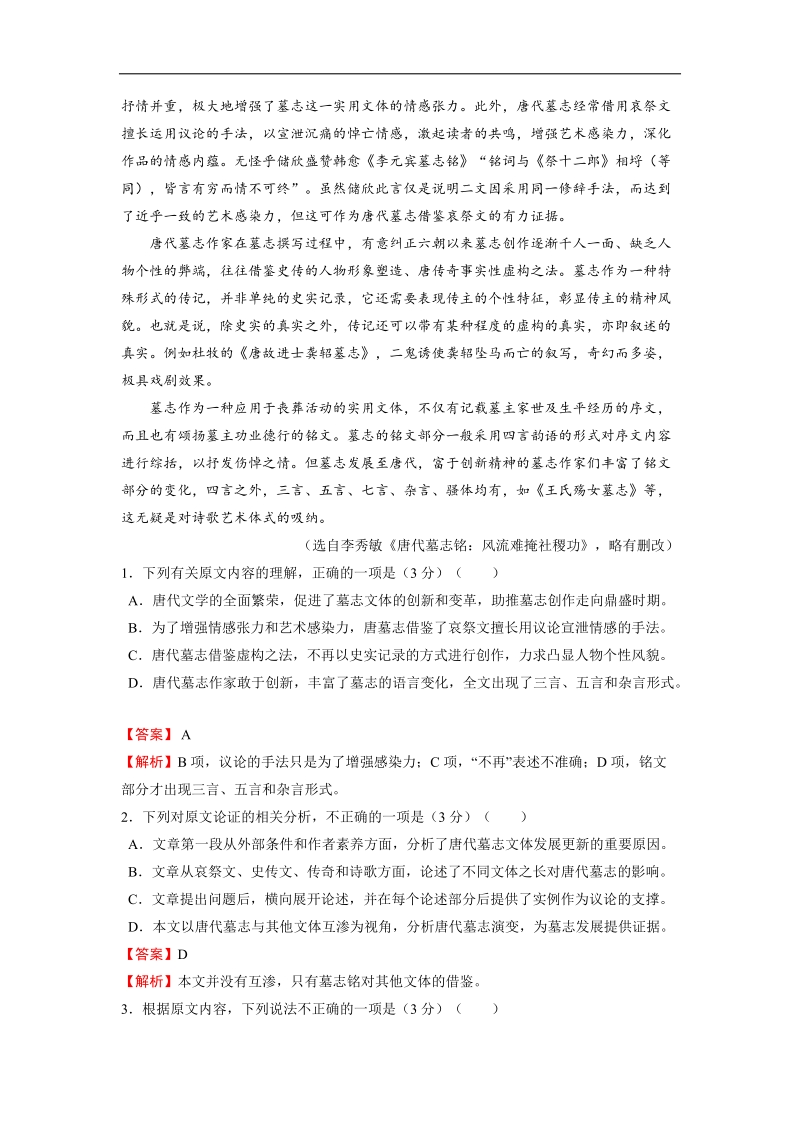 2018年普通高等学校招生全国统一考试仿真卷 语文（一）解析版.docx_第2页