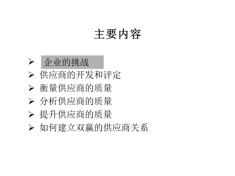 供应商质量管理培训全259页福特核心.ppt_第3页