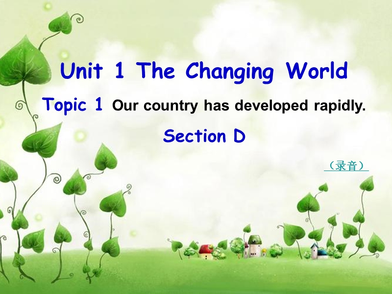 仁爱英语九年级unit1topic1sectiond课件.ppt_第1页