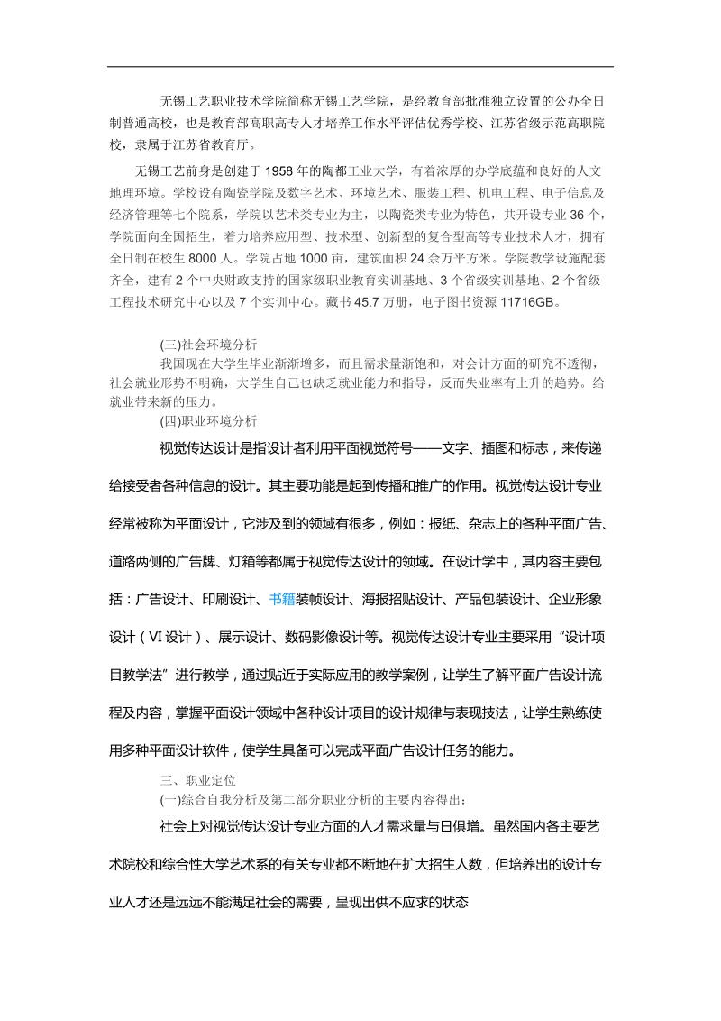 个人职业生涯规划书.docx_第2页