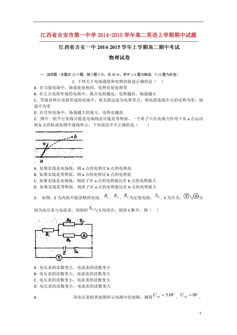 吉安市第一中学2014-2015学年高二物理上学期期中试题.doc_第1页