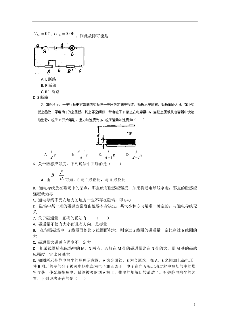 吉安市第一中学2014-2015学年高二物理上学期期中试题.doc_第2页