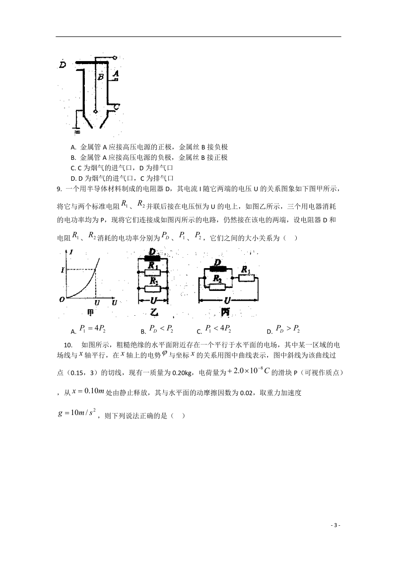 吉安市第一中学2014-2015学年高二物理上学期期中试题.doc_第3页